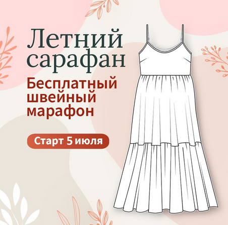 [Лейсан Тухбатуллина] [Italiana School] Летний сар_0.png